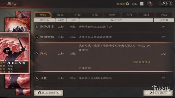 三国志战略版战法系统介绍