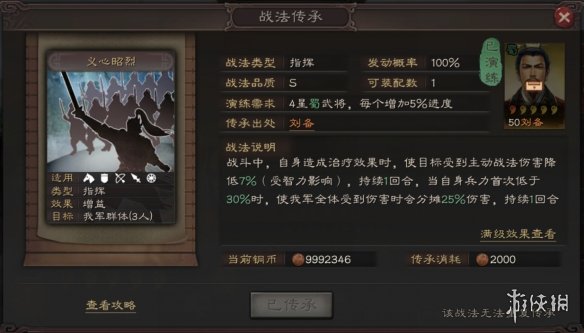 三国志战略版战法系统介绍