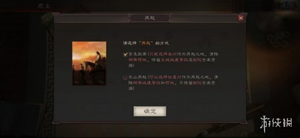 三国志战略版君主系统介绍