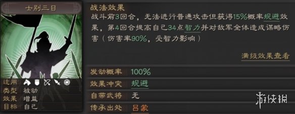 三国志战略版吕蒙使用攻略