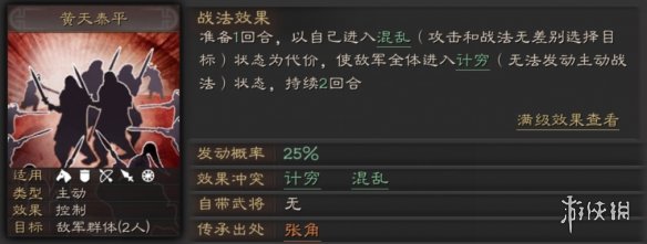 三国志战略版黄天泰平战法攻略（三国志战略版黄天泰平战法给谁）