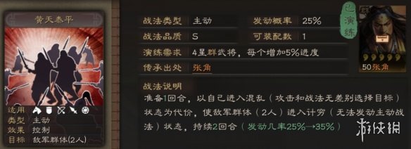 三国志战略版黄天泰平战法攻略