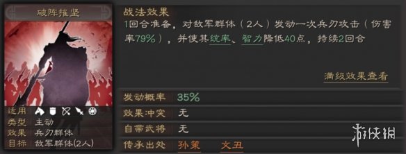 三国志战略版破阵摧坚战法攻略 三国志战略版破阵摧坚战法攻略视频