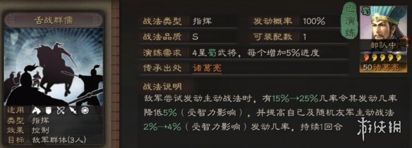 三国志战略版舌战群儒战法攻略