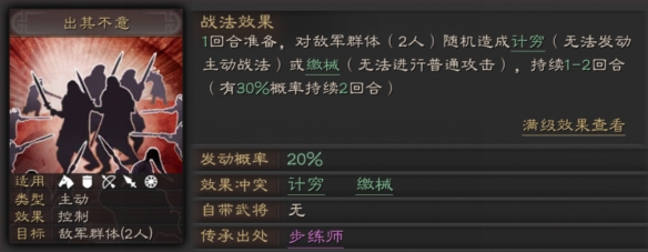 三国志战略版盛气凌敌战法攻略