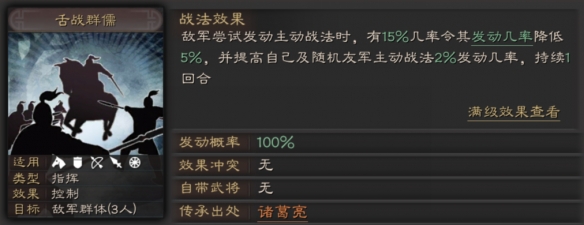 三国志战略版盛气凌敌战法攻略