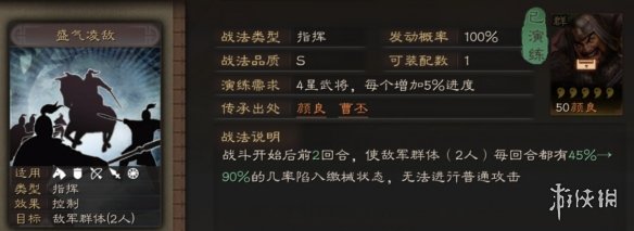 三国志战略版盛气凌敌战法攻略