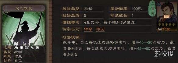 三国志战略版文武双全战法攻略