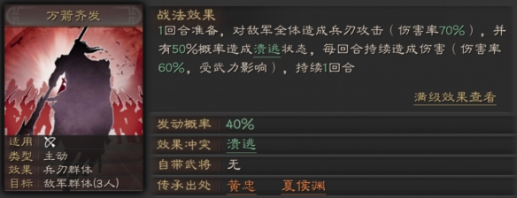 三国志战略版夏侯渊使用攻略