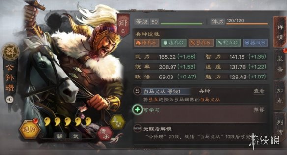 三国志战略版公孙瓒使用攻略（三国志战略版攻略公孙瓒战法）