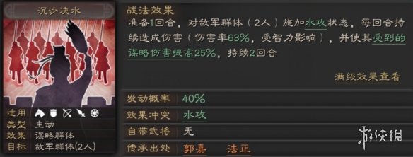 三国志战略版郭嘉使用攻略