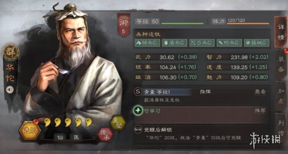 三国志战略版华佗使用攻略 三国志战略版 华佗攻略