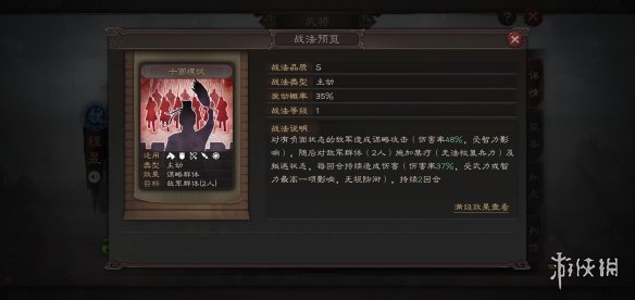 三国志战略版全战法状态详解