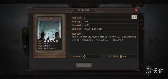 三国志战略版全战法状态详解