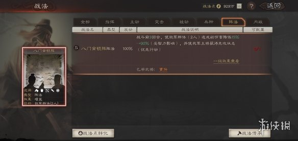 三国志战略版全战法状态详解