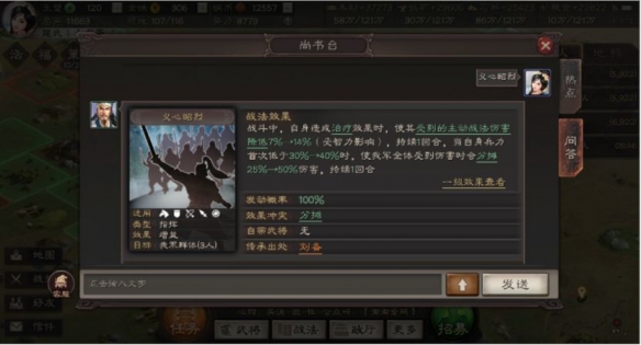 三国志战略版传承战法推荐