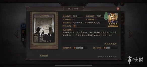 三国志战略版八门金锁阵战法攻略 三国志战略版八门金锁阵战法攻略大全