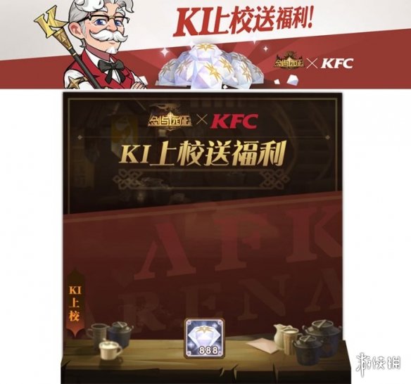 剑与远征KFC联名活动是什么