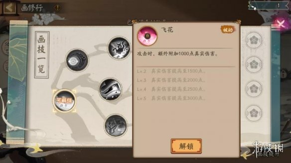 阴阳师妙笔绘世画修行技能怎么点