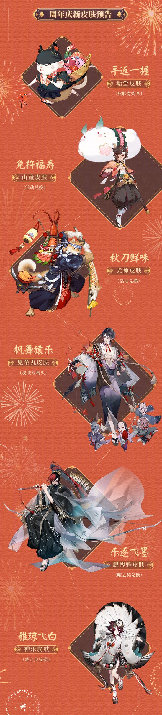 阴阳师鬼切典藏皮肤什么时候上线