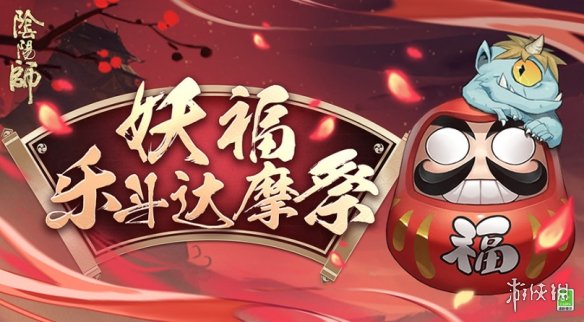 阴阳师10月27日更新内容