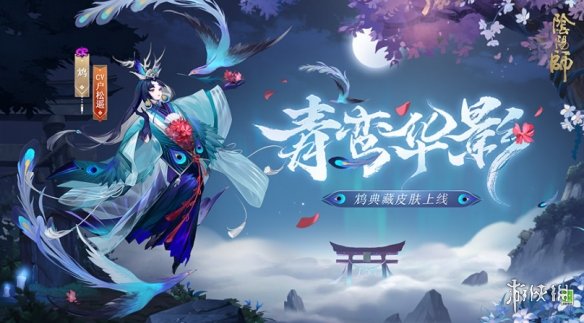 阴阳师10月27日更新内容