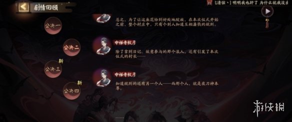 阴阳师灵识追凶第六天答案