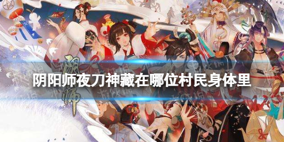 阴阳师灵识追凶第六天答案