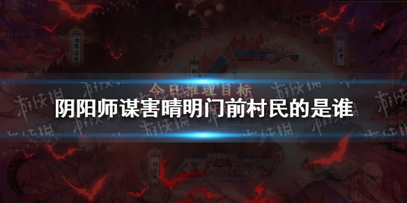 阴阳师灵识追凶第三天答案