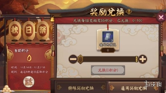 阴阳师秋日祭怎么兑换