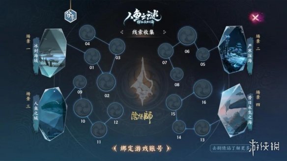 阴阳师人鱼之谜怎么玩