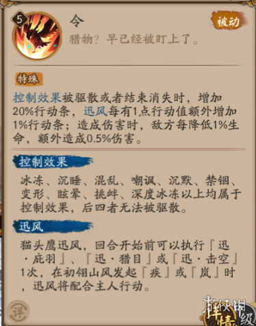 阴阳师SP山风技能12月2日调整