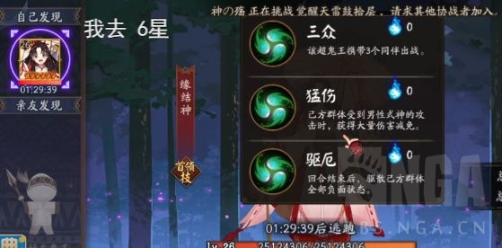 阴阳师超鬼王缘结神怎么打