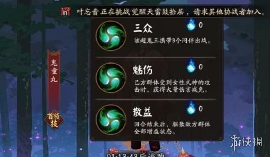 阴阳师鬼童丸超鬼王怎么打