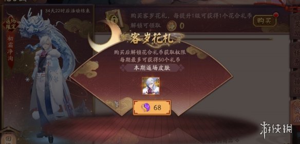 阴阳师花合战返场皮肤怎么买