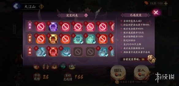 阴阳师妖行试炼第六天冲分