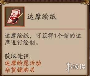 阴阳师达摩绘愿达摩装饰怎么获得