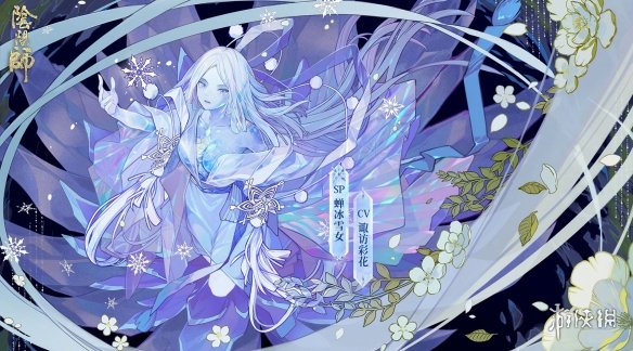 阴阳师SP雪女传记