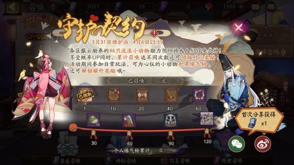 阴阳师守护的契约2021召唤活动介绍