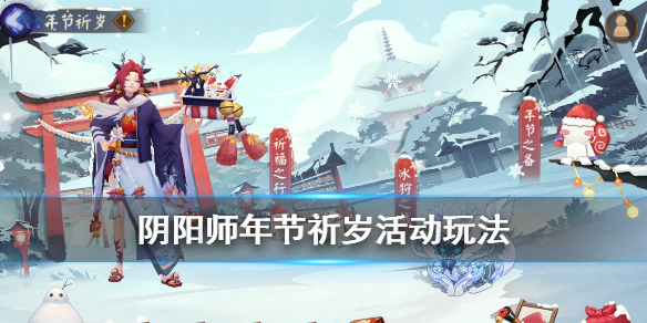 阴阳师冰麒麟活动玩法 阴阳师麒麟活动时间