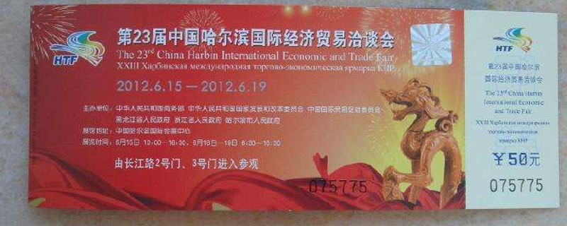 哈洽会要门票吗（哈洽会2021门票多少钱）