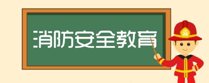 春节期间消防安全注意事项（春节单位消防安全注意事项）