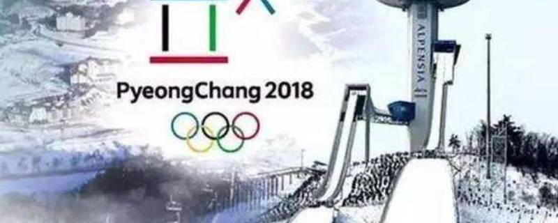 平昌冬奥会在哪个国家（平昌冬奥会在哪个国家举行的）