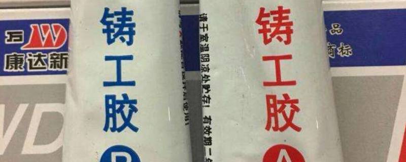 铸工胶耐高温吗（铸工胶耐高温吗铸工胶的适用范围与使用方法）