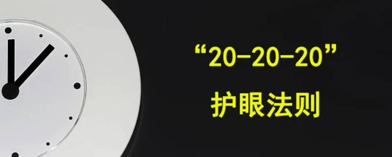 读书用眼三个20是什么 用眼的三个20