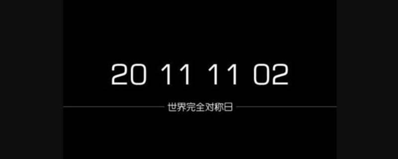 什么叫对称日 日是上下对称还是左右对称