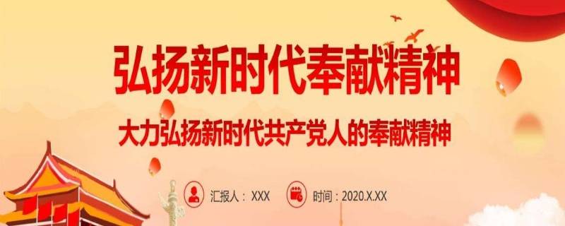 什么是奉献精神（什么是奉献精神600字）