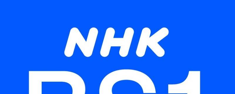 nhk杯是什么意思 NHK什么意思