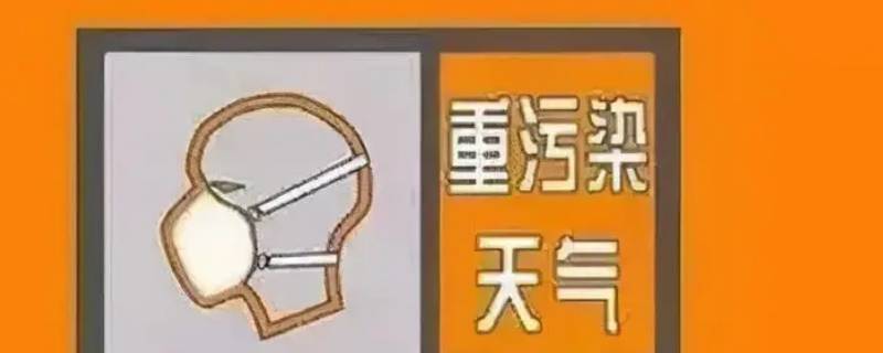 橙色预警为几级（橙色预警为几级预警）