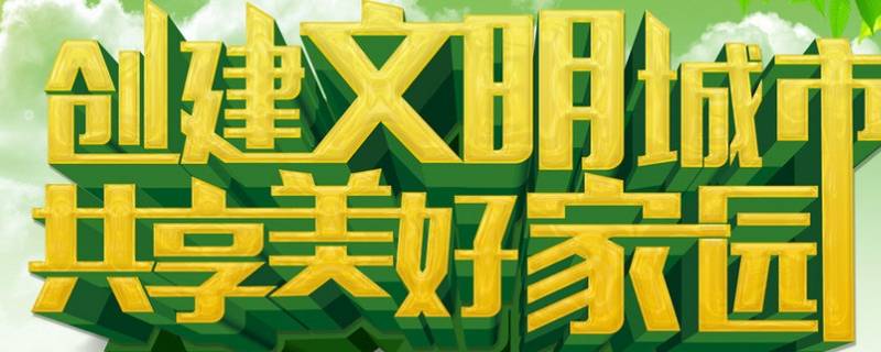 创城主要是检查什么的（创城检查的主要内容）